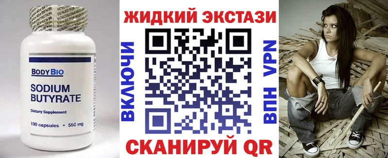 Купить закладки  Северобайкальск  БУТИРАТ жидкий экстази 
