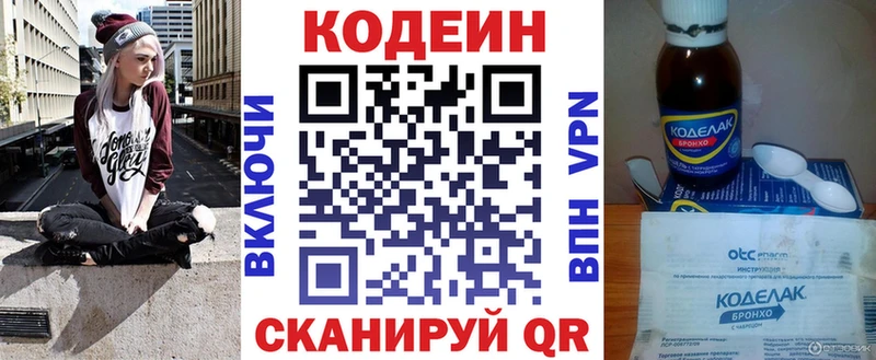 Купить  Северобайкальск  Codein напиток Lean (лин) 